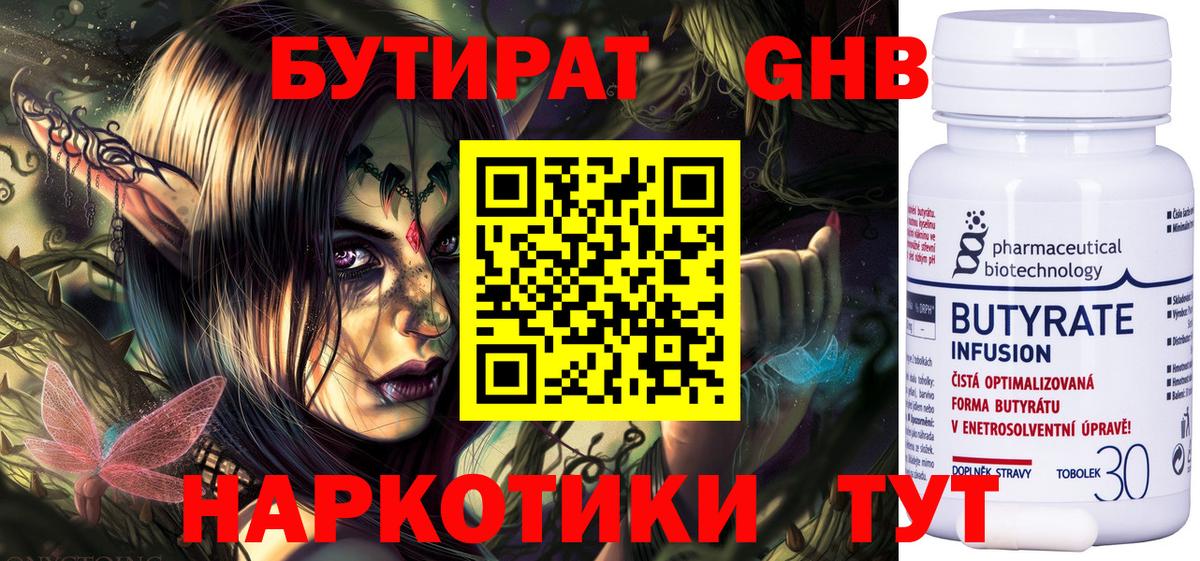 Бутират 1.4BDO  Вход с VPN  БУТИРАТ  Арсеньев 