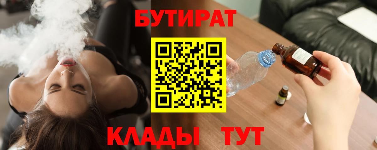 Бутират оксибутират Арсеньев