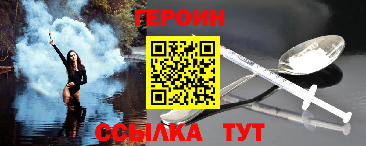 ГЕРОИН Heroin  Вход с VPN  Арсеньев 