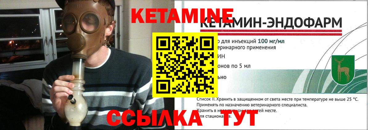 Арсеньев  КЕТАМИН VHQ  Вход с VPN 