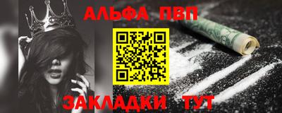 альфа пвп Комсомольск-на-Амуре