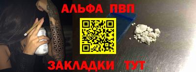 альфа пвп Комсомольск-на-Амуре