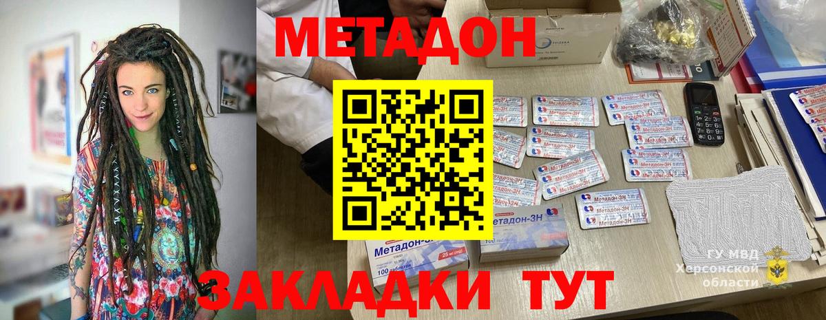 МЕТАДОН VHQ  Вход с VPN  Арсеньев 